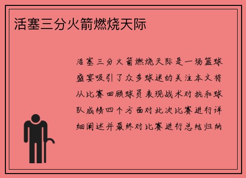 活塞三分火箭燃烧天际